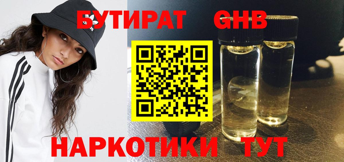 Шатура  Бутират BDO 33%  БУТИРАТ  Вход с VPN 