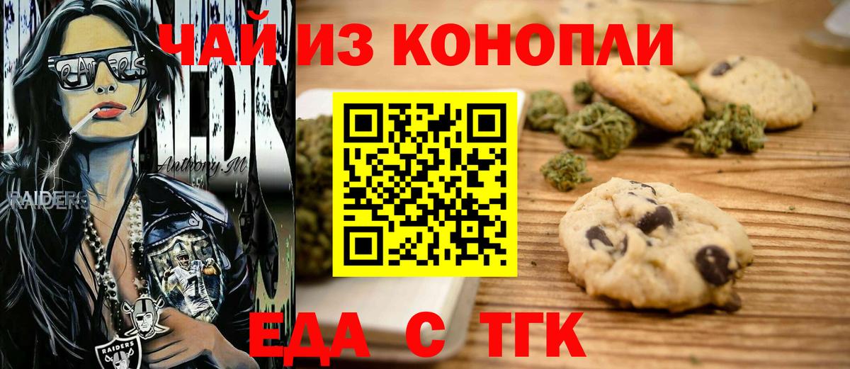 Печенье с ТГК конопля  Шатура 