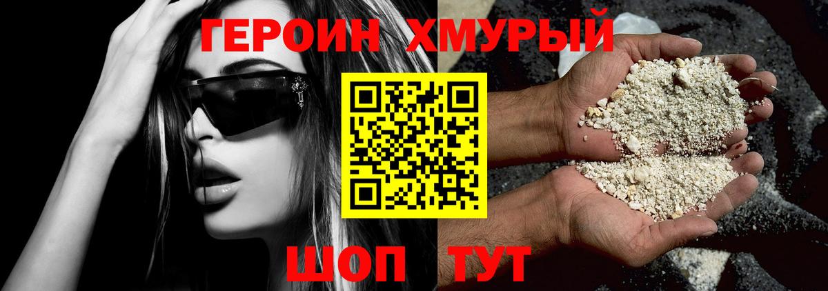 Героин  ГЕРОИН белый  Вход с VPN  Шатура 