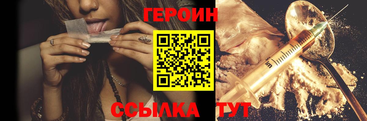 ГЕРОИН герыч  Шатура 