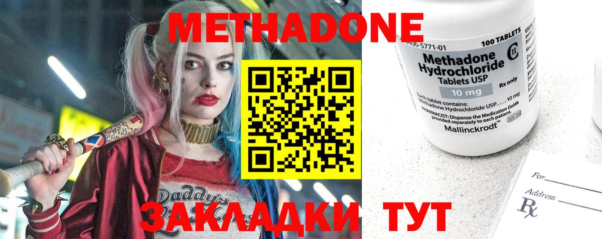 МЕТАДОН белоснежный  Шатура  Метадон methadone 
