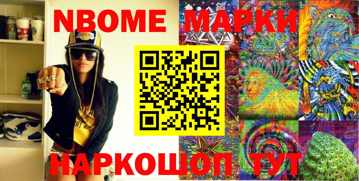 Марки 25I-NBOMe 1,8мг  Марки 25I-NBOMe  Шатура 